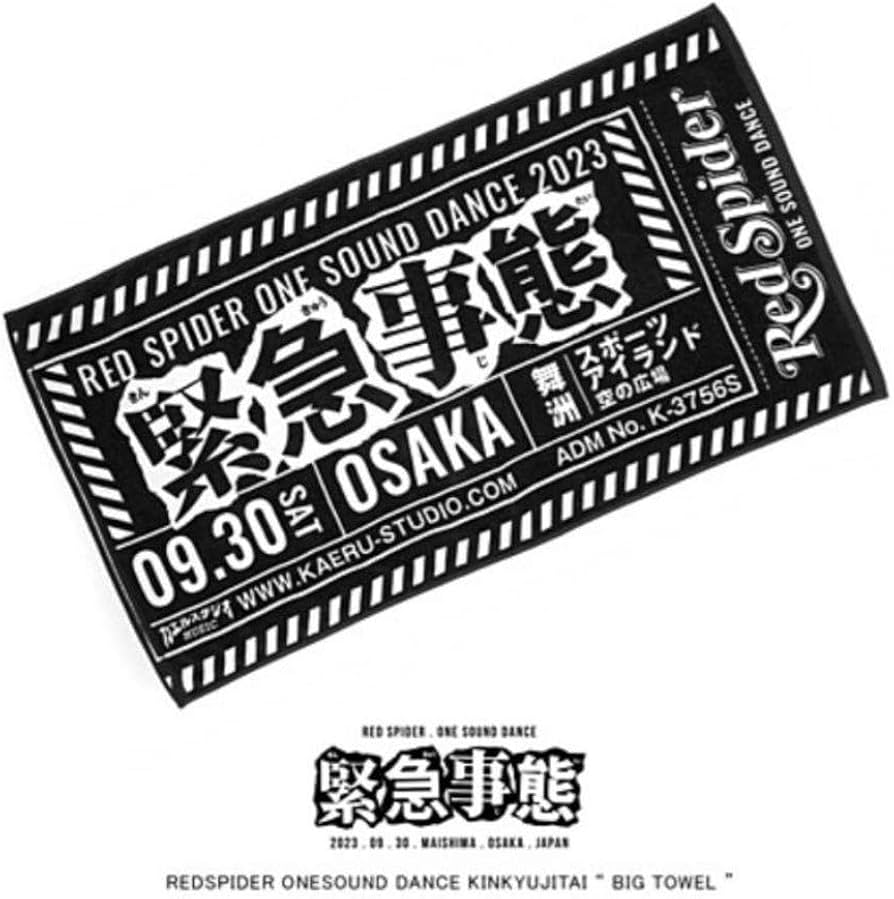 RED SPIDER 緊急事態　2023 タオル Amazon.co.jp: 緊急事態 ビッグ タオル 2023 REDSPIDER レッド